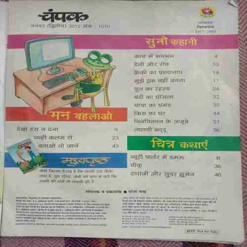 Champak (November 2nd 2012)