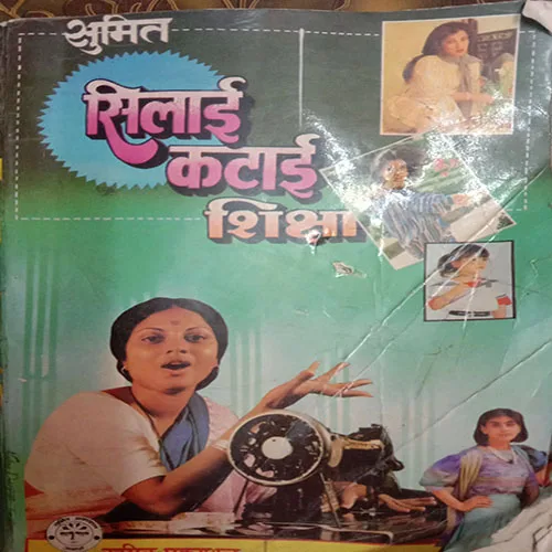 Silai Katai Shiksha