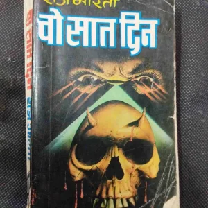 Wo Saat Din ( Raj Bharti ) .