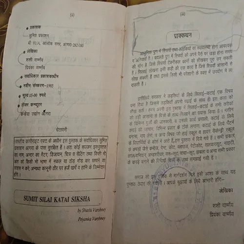 Silai Katai Shiksha (No. Of Pages – 192)