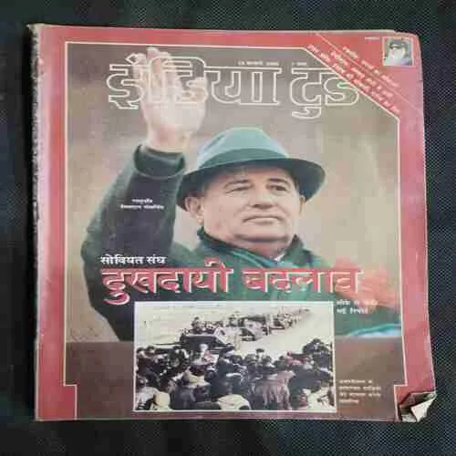India Today . Edition :- ( 15 February ,  1990 ) .