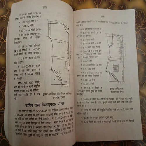 Silai Katai Shiksha (No. Of Pages – 192)