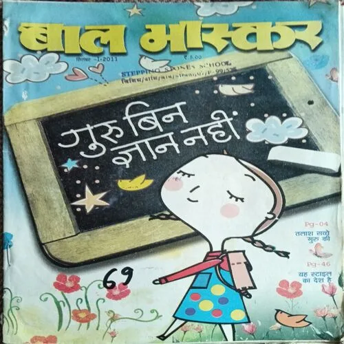 Bal Bhaskar
