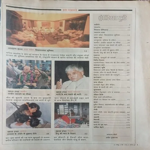 India Today( 21th October - 5th November 1996  )