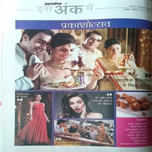 Grihshobha ( October 2nd 2017 )