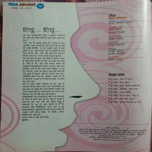 Bal Bhaskar (November 2nd 2011)