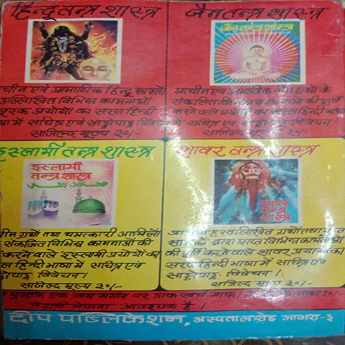 Silai Katai Shiksha (No. Of Pages – 192)