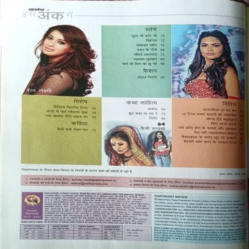 Grihshobha ( October 2nd 2017 )