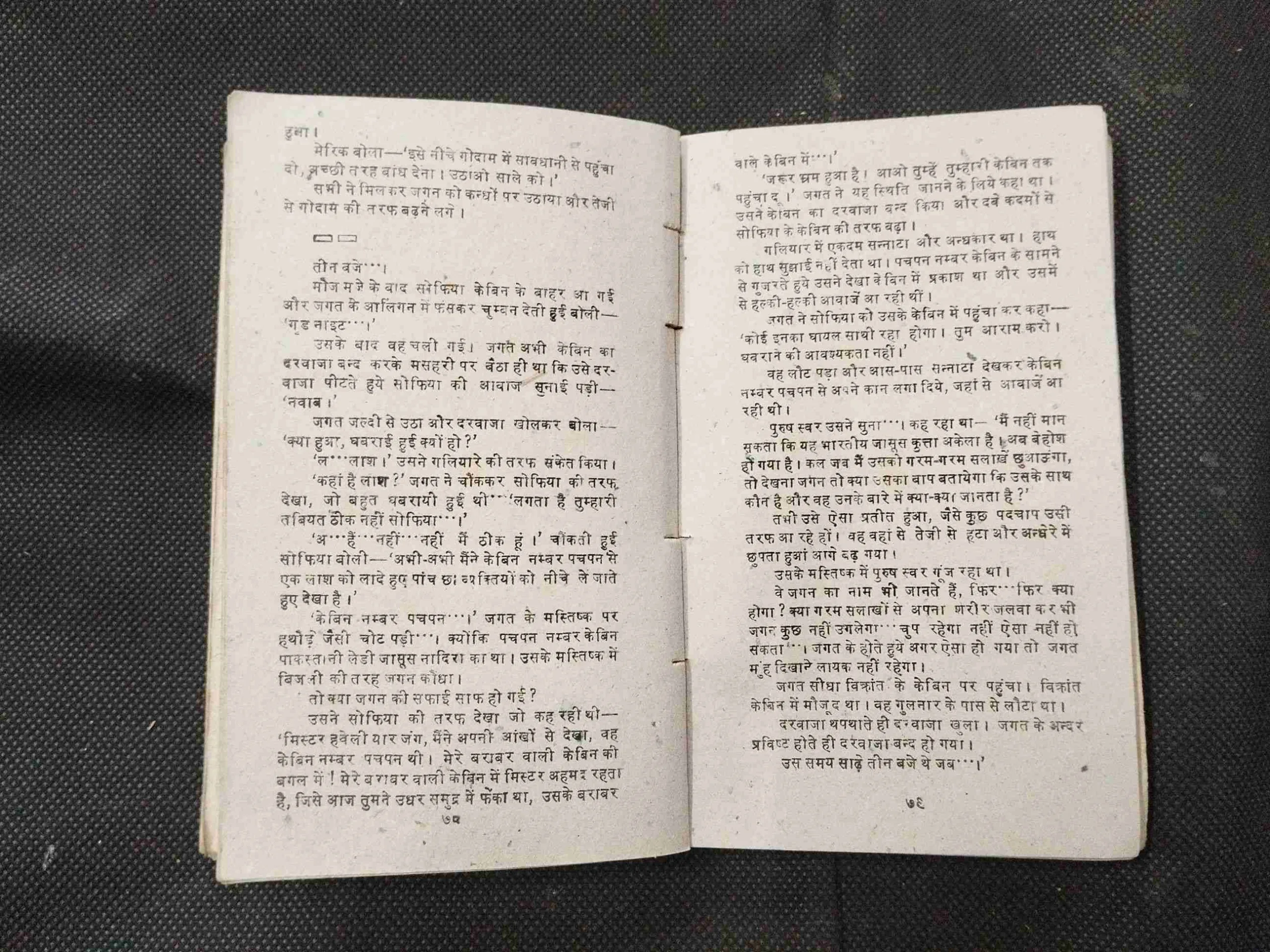 Jagat Jasuso Ke Jaal Me ( Kumar Kashyap ) .