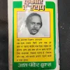 Jagat Jasuso Ke Jaal Me ( Kumar Kashyap ) .