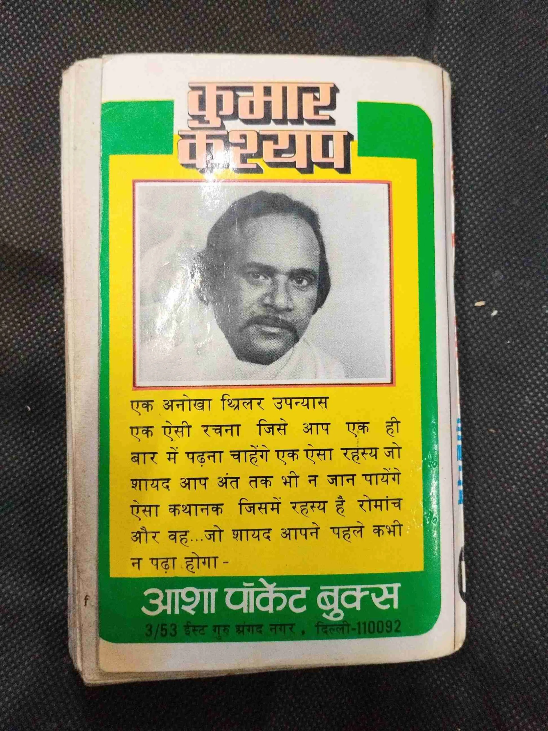 Jagat Jasuso Ke Jaal Me ( Kumar Kashyap ) .