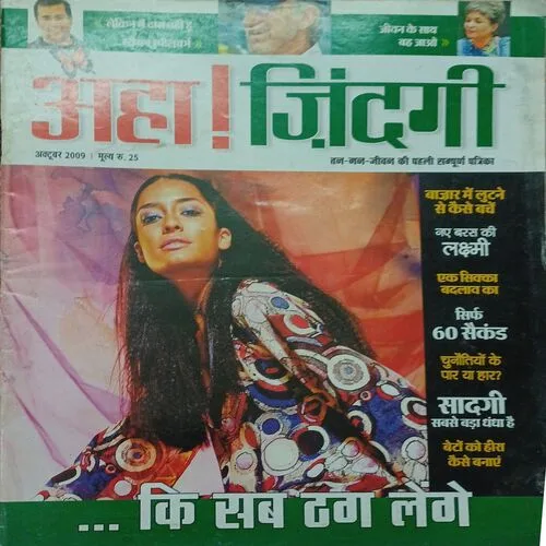 Aha! Zindagi