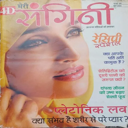 Meri sangini (  June 2006 )