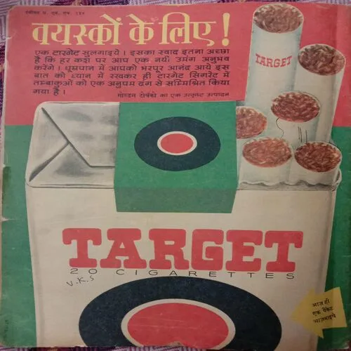 Dharmyug (23 March, 1971)