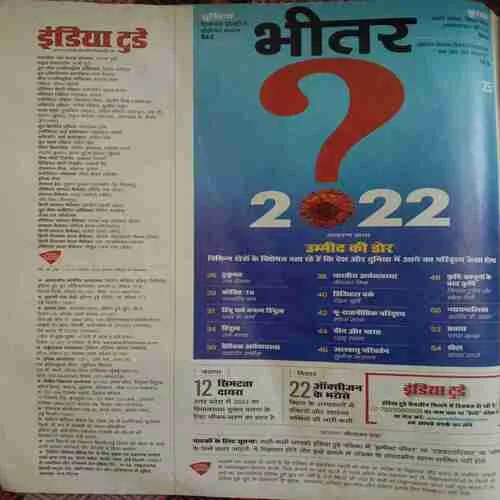 India Today (19 January, 2022)