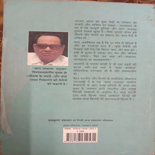 Sara Aakash (By Rajendra Yadav) (No. )