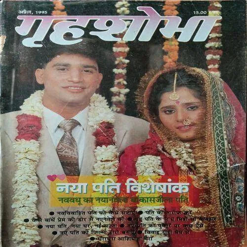 Grihshobha (