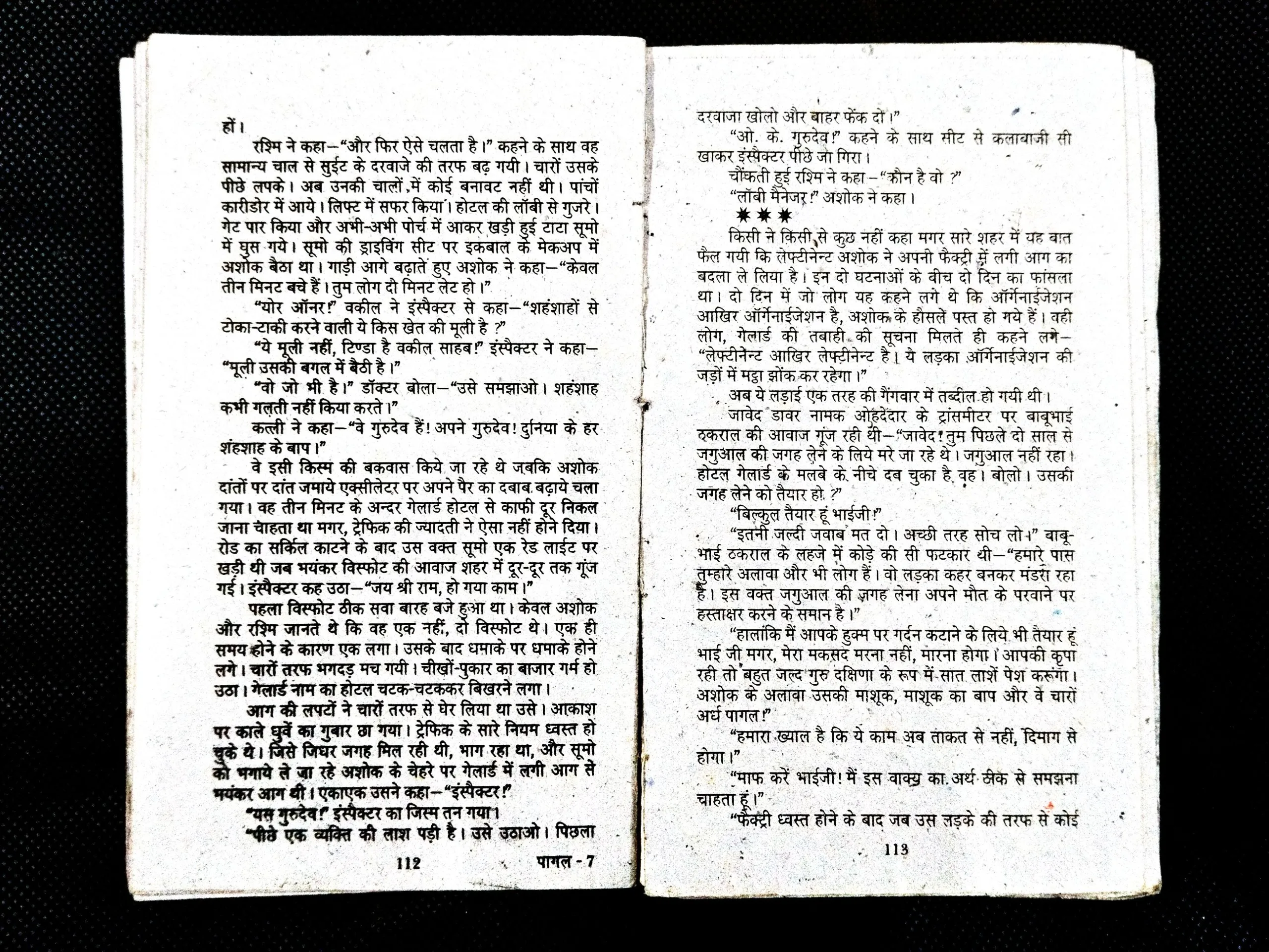Pagal ( Ved Prakash Sharma ) .