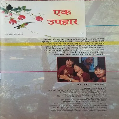 Osho Times (  December 1997)