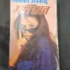 Garm Rakh ( Vicky Anand ) .