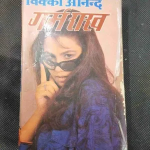 Garm Rakh ( Vicky Anand ) .