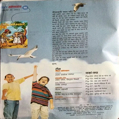 Bal Bhaskar ( October 2nd 2011 )