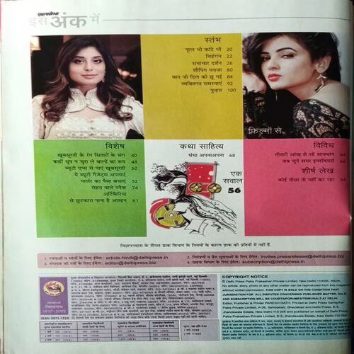 Grihshobha ( April 1st 2017 )