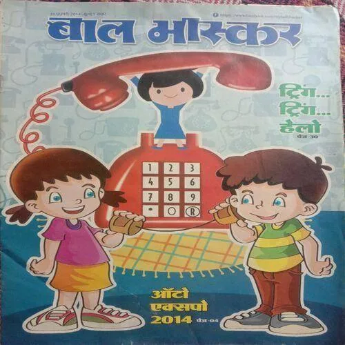 Bal Bhaskar (28 February 2014)