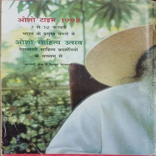 Osho Times (  December 1997)