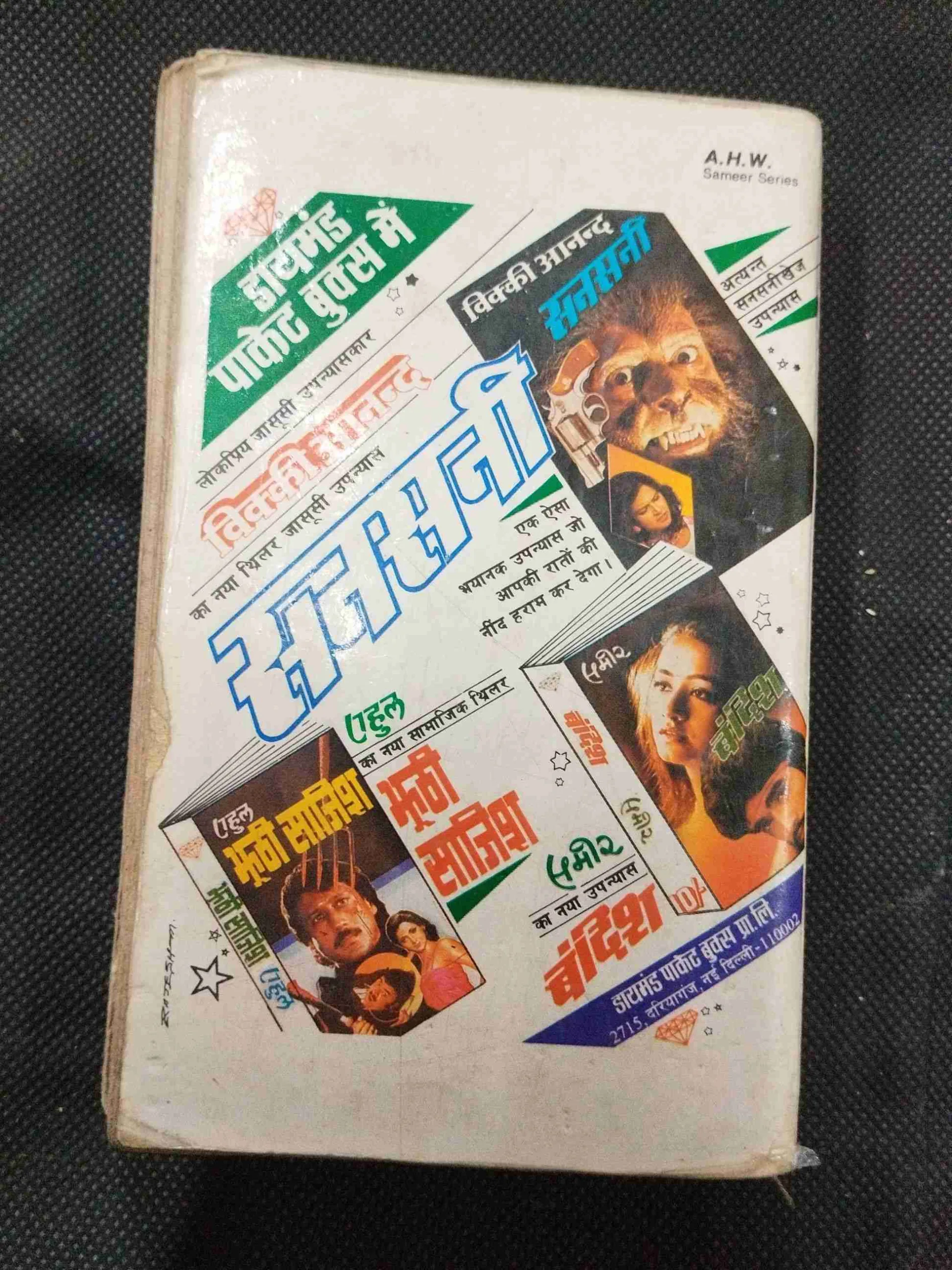 Garm Rakh ( Vicky Anand ) .