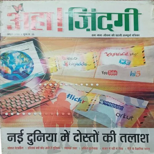 Aha! Zindagi
