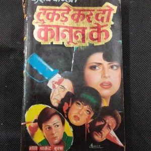 Tukde Kar Do kanun Ko ( Keshev Pandit ) .