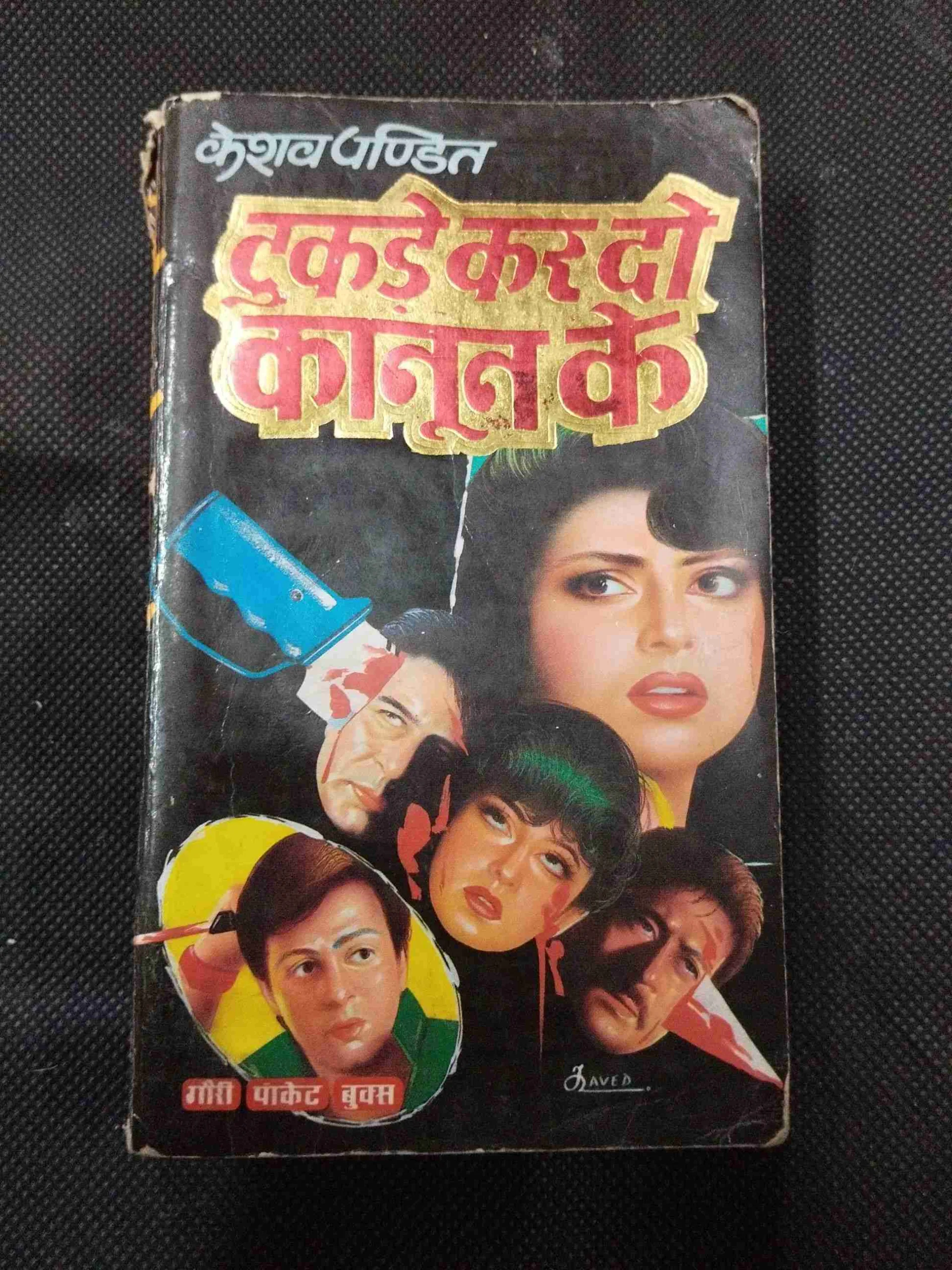 Tukde Kar Do kanun Ko ( Keshev Pandit ) .