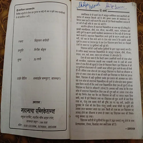 Sinhasan Battisi (No. Of Pages – 142)