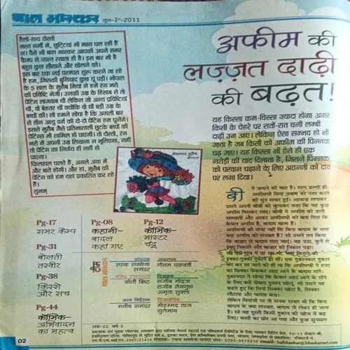 Bal Bhaskar ( June 1st 2011` )
