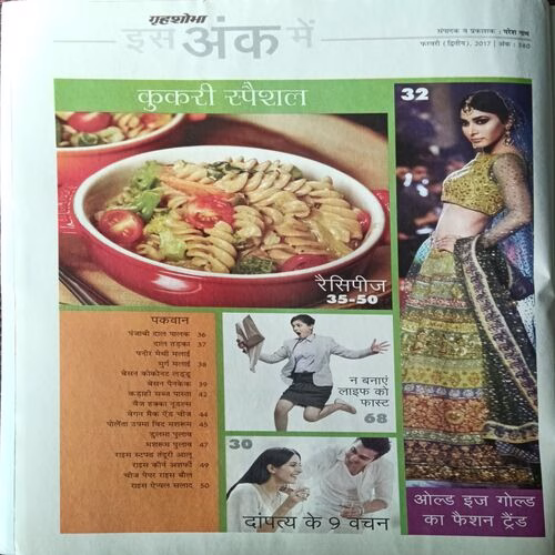 Grihshobha ( February 2nd 2017 )