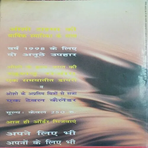 Osho Times ( September 1997 )