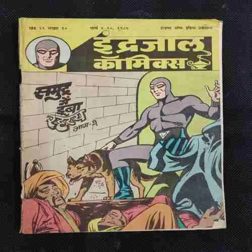 SAMUDR MEIN DOOBA RAHASYA (PART-3)
