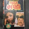 Jahaj Ka Panchi ( Surendra Mohan Pathak ) .