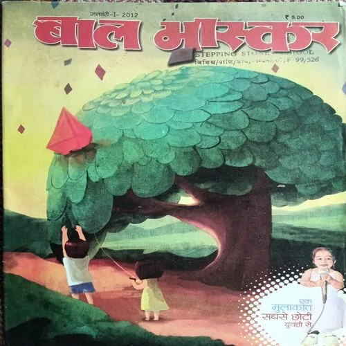 Bal Bhaskar