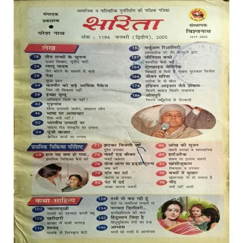 Sarita ( January 2nd 2005 ) ( Back Cover Upper Side Small Cut )