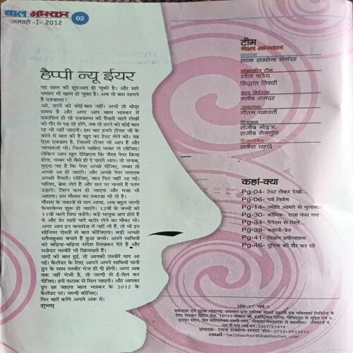 Bal Bhaskar ( January 1st  2012 )