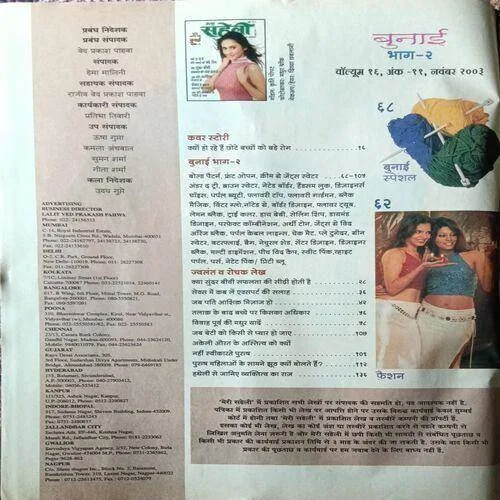 Meri Saheli ( November 2003 )