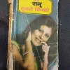 Dubte Kinare ( Ranu ) .