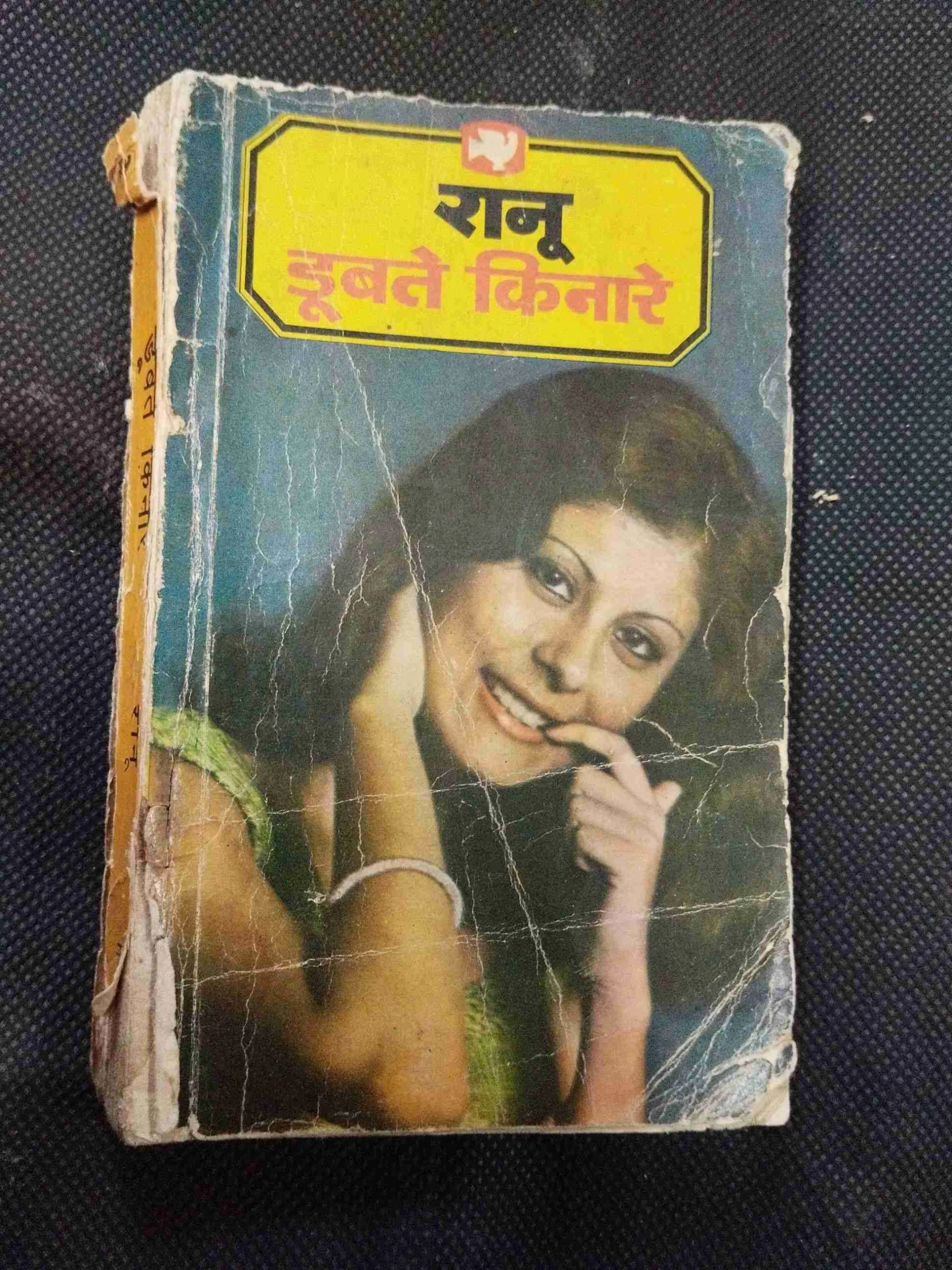 Dubte Kinare ( Ranu ) .