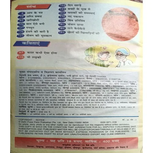 Sarita ( January 2nd 2005 ) ( Back Cover Upper Side Small Cut )