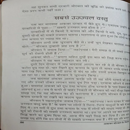 Akbar Birbal Ke Kisse (By Kiran Bariya) (No. Of Pages – 158)