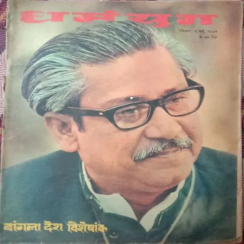 Dharmyug