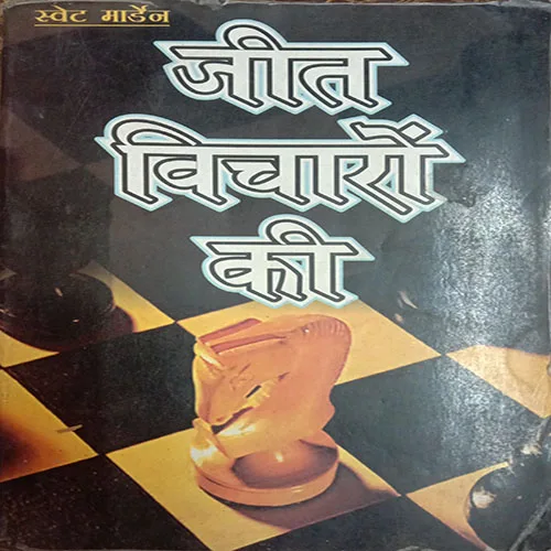 Jeet Vicharo Ki