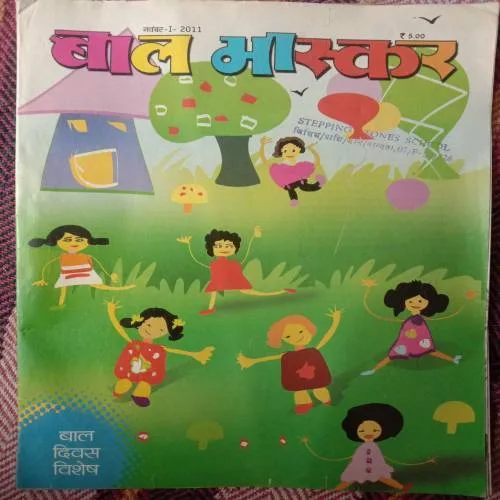 Bal Bhaskar